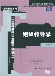 組織領導學