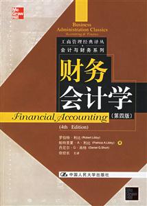 財務會計學