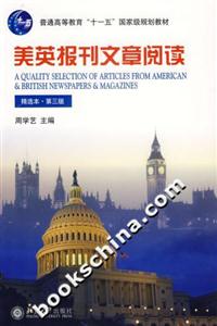 美英報刊文章閱讀