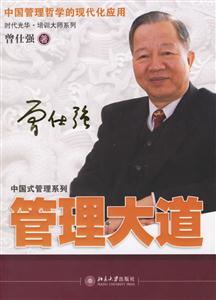 《管理大道》讀后感：踏上管理之旅，解鎖領(lǐng)導(dǎo)力的奧秘與挑戰(zhàn)！