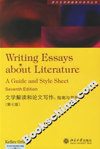 文學(xué)解讀和論文寫(xiě)作:指南與范例 文學(xué)解讀和論文寫(xiě)作:指南與范例