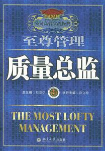 至尊管理:質量總監 至尊管理:質量總監