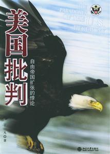 《美國批判》讀后感600字：揭開美國社會的另一面，你準備好迎接思想的沖擊了嗎？