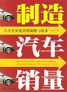 《制造汽車銷量》讀后感800字：揭秘銷量背后的秘密，數字化時代，你準備好迎接銷量飆升的挑戰了嗎？