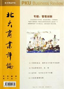北大商業(yè)評論專題:管理創(chuàng)新No11Vol282006/11 北大商業(yè)評論專題:管理創(chuàng)新No11Vol282006/11