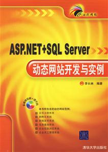 七彩網(wǎng)站ASPNET+SQLServer動態(tài)網(wǎng)站開發(fā)與實(shí)例 七彩網(wǎng)站ASPNET+SQLServer動態(tài)網(wǎng)站開發(fā)與實(shí)例