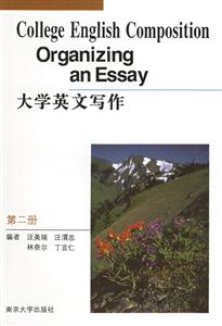 大學(xué)英文寫作第冊(cè) 大學(xué)英文寫作第冊(cè)