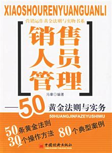 銷(xiāo)售人員管理