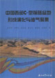 中國西部C型前陸盆地形成深化與油氣聚集
