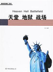 《天堂地獄戰場》讀后感500字：天堂與地獄的交鋒，戰場上的情感糾葛與生死挑戰，你敢深入嗎？