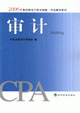 審計(jì) 審計(jì)