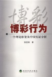 《博彩行為》讀后感500字：揭開博彩背后的神秘面紗，人物、情感與生活的交織挑戰！