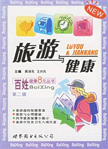 旅游與健康