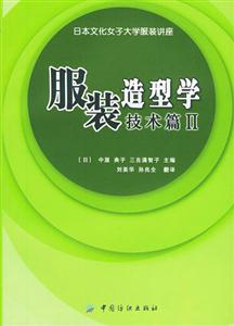 服裝造型學