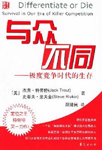 與眾不同