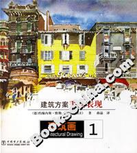 建筑方案手繪表現(xiàn)建筑畫1 建筑方案手繪表現(xiàn)建筑畫1