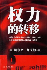 《權(quán)利的轉(zhuǎn)移》讀后感300字：權(quán)利背后的暗流涌動(dòng)，人物與情感的激烈交鋒，一場(chǎng)關(guān)于權(quán)力與生活的懸念之旅！