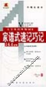 大學英語四級詞匯家譜式速記巧記