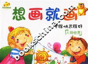 想畫就畫人物世界