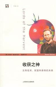 收獲之神生物技術(shù)、財(cái)富和食物的未來(lái)開(kāi)放人文