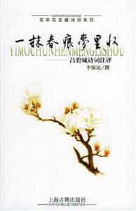 一抹春痕夢里收呂碧城詩詞注評