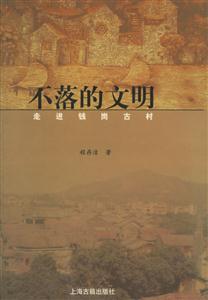 《不落的文明》讀后感500字：探尋不滅的文明之光，情感與歷史的交織，一場跨越時空的深度之旅！