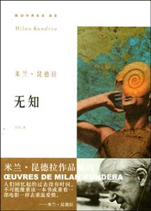 無(wú)知 無(wú)知