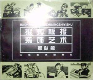 報刊板報裝飾藝術