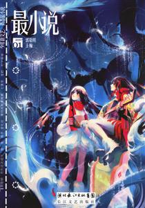 最小說NO01