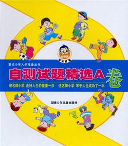 自測(cè)試題精選A卷 自測(cè)試題精選A卷