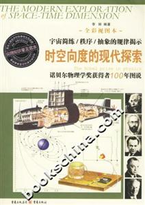 《時空向度的現代探索》讀后感400字：時空之旅的情感糾葛與生活挑戰，探索背后的未解之謎！