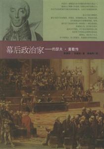 《幕后政治家》讀后感1000字：揭秘政治背后的操縱者，人物角色的情感沖突與生活挑戰(zhàn)！