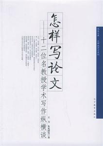 《怎樣寫論文》讀后感800字：揭秘論文寫作的奧秘，人物角色的智慧與生活挑戰并存！