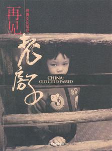 《再見(jiàn)老房子》讀后感300字：告別與回憶的交織，人物情感的沖突與生活挑戰(zhàn)，一場(chǎng)觸動(dòng)心靈的懸念之旅！