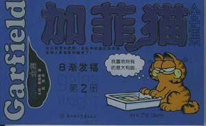 加菲貓全集日漸發(fā)福 加菲貓全集日漸發(fā)福