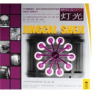 精彩設(shè)計(jì)07燈光 精彩設(shè)計(jì)07燈光
