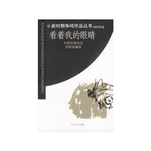 《看著我的眼睛》讀后感1000字：眼神背后的秘密，人物角色的情感糾葛與生活挑戰(zhàn)，一場充滿懸念的心靈探索！