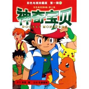 神奇寶貝