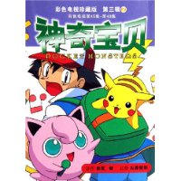 神奇寶貝第三輯2