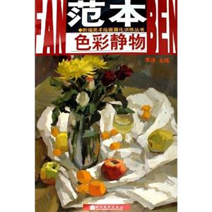 范本色彩風景