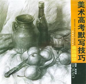 美術(shù)培訓規(guī)范教學素描靜物2 美術(shù)培訓規(guī)范教學素描靜物2