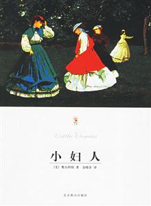 小婦人