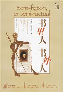 《書里人書外人》讀后感800字：書中角色的情感交織與人生挑戰(zhàn)，書外讀者的共鳴與思考，一場(chǎng)跨越界限的閱讀盛宴！