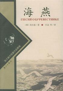《海燕》讀后感600字：翱翔于風(fēng)雨中的海燕，人物角色的情感糾葛與生活挑戰(zhàn)，一場充滿懸念與感悟的閱讀之旅！