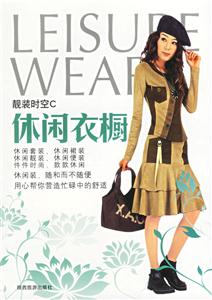 休閑衣櫥靚裝時空C