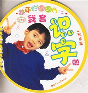 撕不爛圓圓片2我會識字啦起步篇