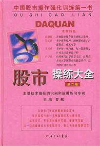 股市操練大全第二冊
