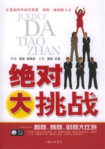 《絕對大挑戰(zhàn)》讀后感300字：挑戰(zhàn)中的堅韌與突破，人物內(nèi)心的掙扎與成長，一場關(guān)于生活與夢想的深度揭秘！