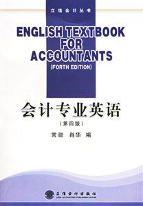 會(huì)計(jì)專(zhuān)業(yè)英語(yǔ)
