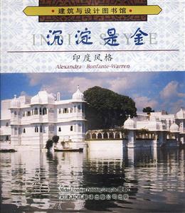 沉淀是金印度風格